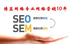 seo研究中心|seo sem兼备,助力网络营销推广大道