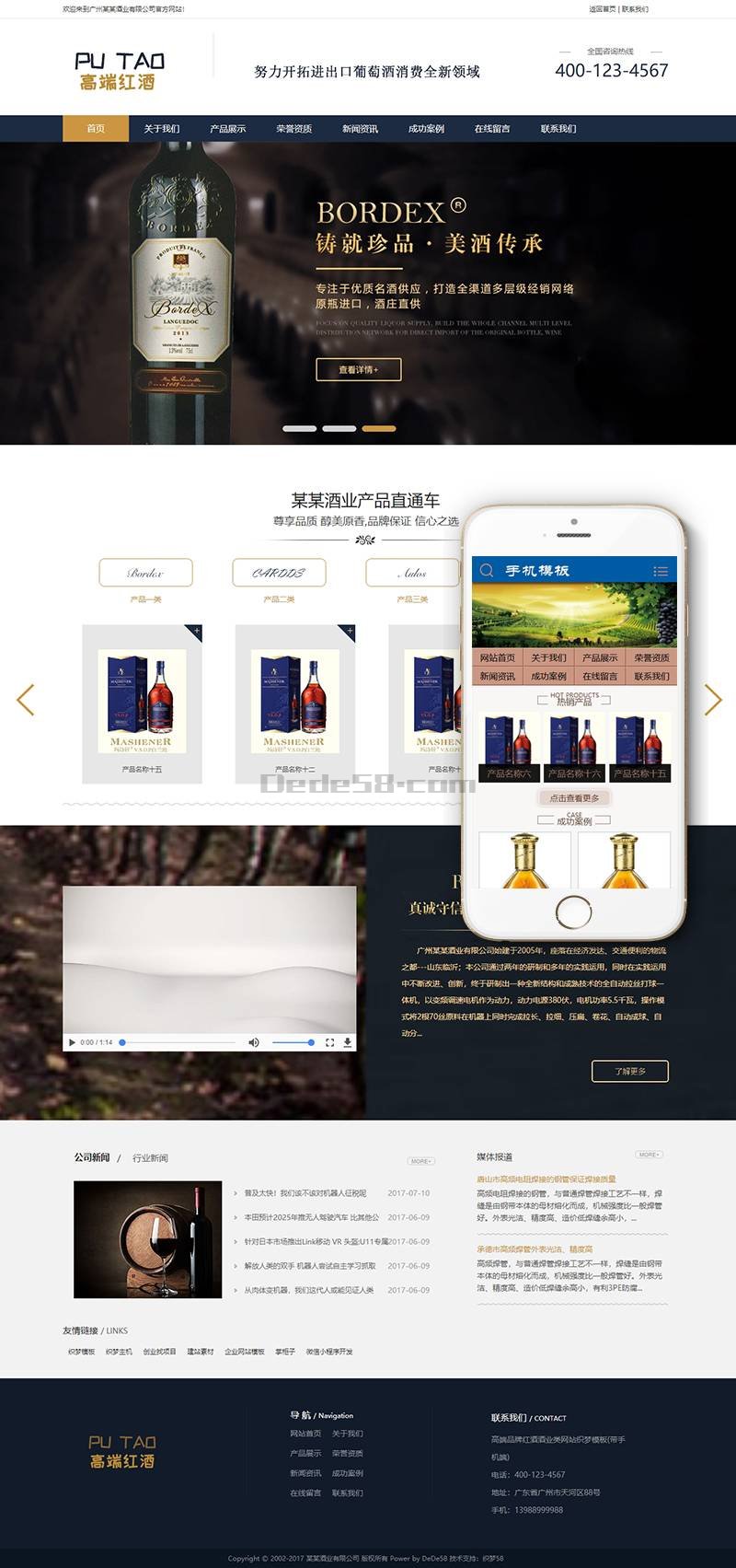 【网站建设】高端品牌红酒酒业类-seo顾问服务