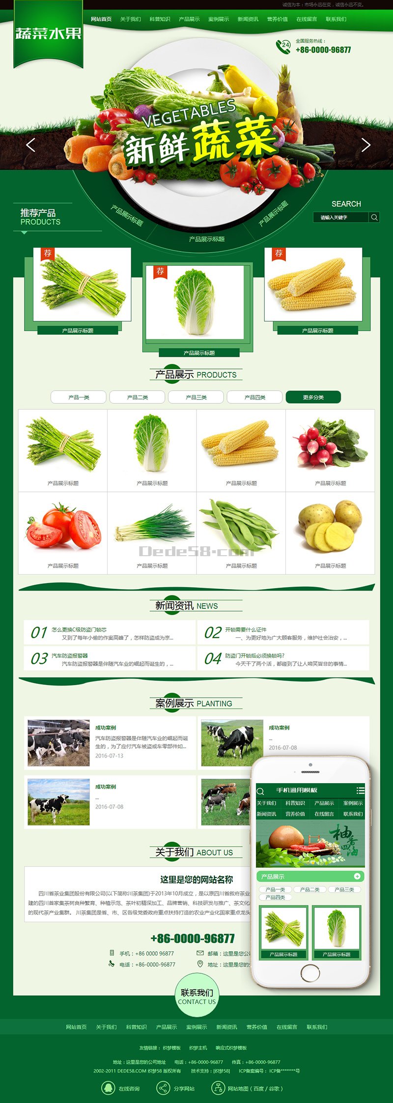 【网站建设】绿色农业水果白菜蔬菜类网站-seo顾问服务