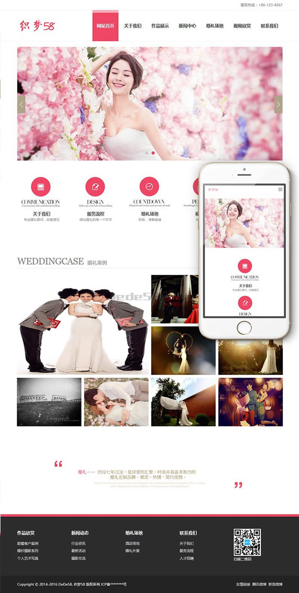 【徐州网站制作】响应式婚庆设计展示类网站案例-seo顾问服务